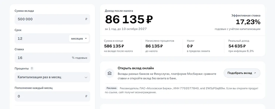 Пример: под расчётом калькулятора на cfpro.ru